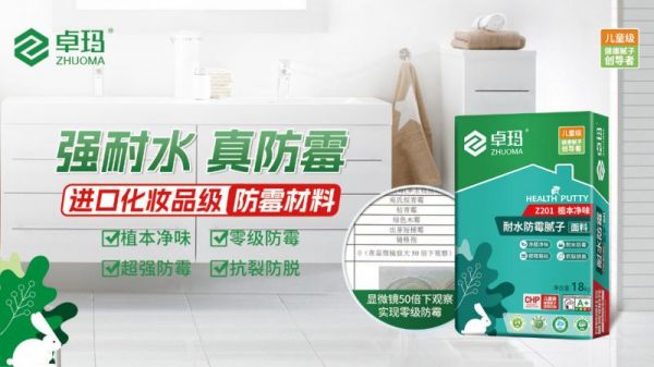 耐水腻子的优势