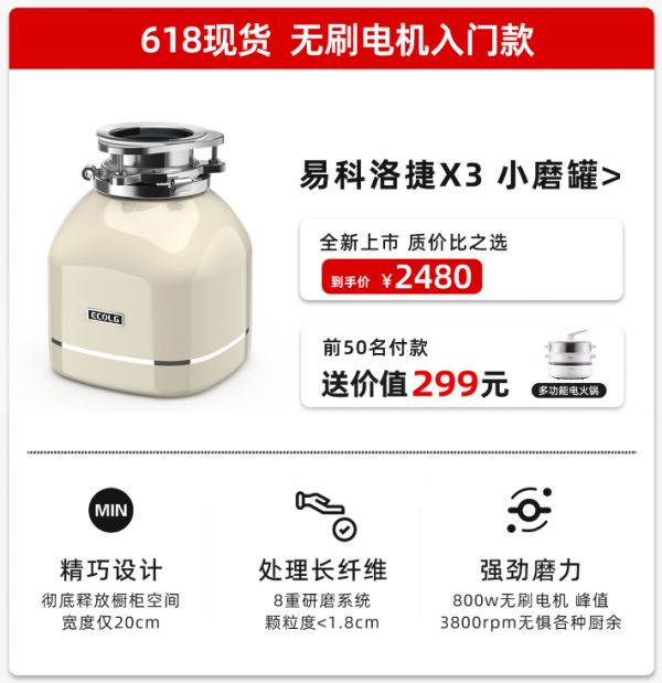 易科洛捷新款X3垃圾处理器618活动