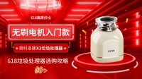 618垃圾处理器选购攻略 易科洛捷X3凭高质价比抢占市场