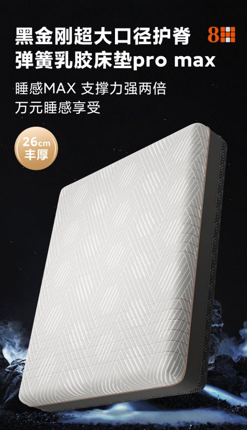 8H 黑金刚超大口径护脊弹簧乳胶床垫 promax 示例图